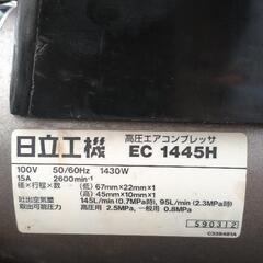 日立工機高圧エアーコンプレッサーEC1445H