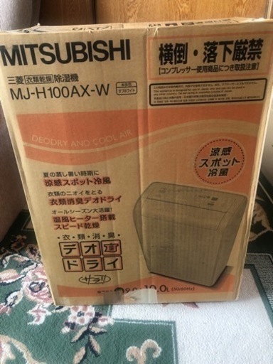 MJ-H100AX　除湿器　コンプレッサー式　ミツビシ