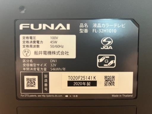 FUNAI 液晶テレビ 32型(FL-32H1010) 2020年製