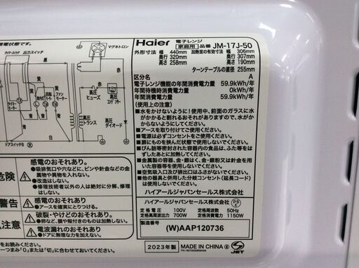 （11/18受渡済）JT7362【Haier/ハイアール 電子レンジ】極美品 2023年製 JM-17J-50 家電 キッチン ターンテーブル 横開き 50ヘルツ専用