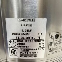 【北見市発】 リンナイ RINNAI ガス炊飯器 LPガス用 RR-055VKT2 2014年製 (E1902wY)