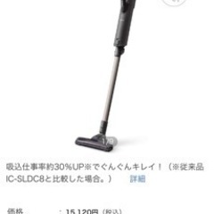 【ネット決済】IRIS OHYAMA掃除機 極細軽量スティックク...