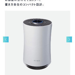 未使用！Kirala ハイブリッド空気清浄機 Air Prato