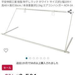 エアコンハンガー　1000円