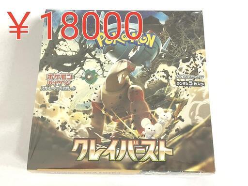 クレイバースト　未開封BOX ￥18000　おたからの翔