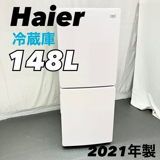 ハイアール Haier 2ドア 148L 冷蔵庫 JR-NF148B 2021年製 単身用 一人暮らし A【K3486】