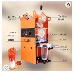 タピオカドリンク用シーラー