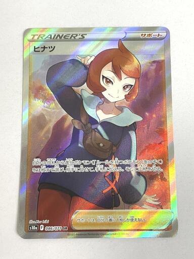 ヒナツ　SR ￥6180　販売中！　おたからの翔