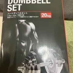 ダンベル 20kg 新品