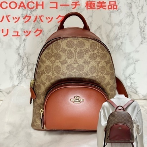 【極美品】COACH コーチ シグネチャー リュック バックパック レザー×PVC