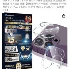 【新品】元値半額！iPhone14Pro カメラ用防護フィルム(...