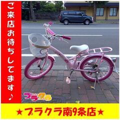 S1032　自転車　子供用　18インチ　送料A　札幌　プラクラ　...