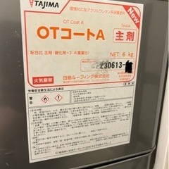 田島OTコートA トップコート