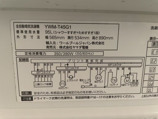 ヤマダセレクト　洗濯機 4.5kg YWM-T45G1  2019年製 一人暮らし