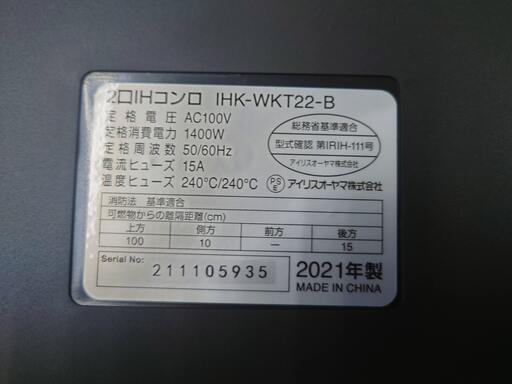 【愛品倶楽部柏店】アイリスオーヤマ 2021年製 2口IHコンロ IHK-WKT22-B
