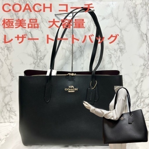 【極美品タグ付き】COACH コーチ レザー ブラック トートバッグ  ショルダーバッグ