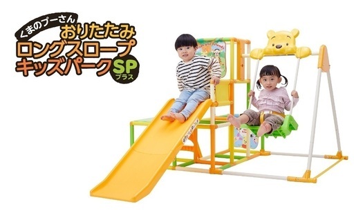 くまのプーさんおりたたみロングスロープキッズパークSP プラス