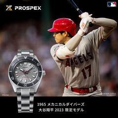 大谷翔平選手　セイコー　ノベルティ 大谷翔平選手がプロモーションで着用したセイコーの腕時計まとめ