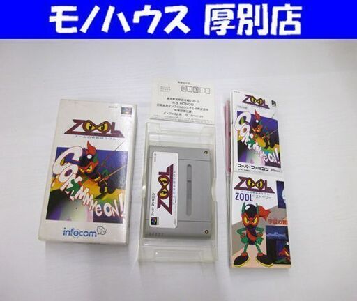 レア SFC ズールのゆめぼうけん 箱 説明書 ハガキ付き スーパーファミコン スーファミ ソフト カセット ZOOL 動作確認済み 札幌市 厚別区
