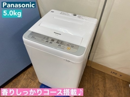 I536  Panasonic 洗濯機 （5.0㎏）⭐ 動作確認済 ⭐ クリーニング済