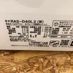 日立 4.0kWエアコン RAS-AJ28L 2021年製 200V 中古品 別途有料取付工事