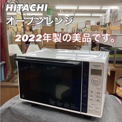 S202 ⭐  HITACHI MRO-F5Y-W [オーブンレ...