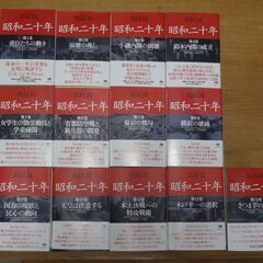 価格ご相談ください！　希少本 「昭和二十年 」 鳥居 民著　草思...
