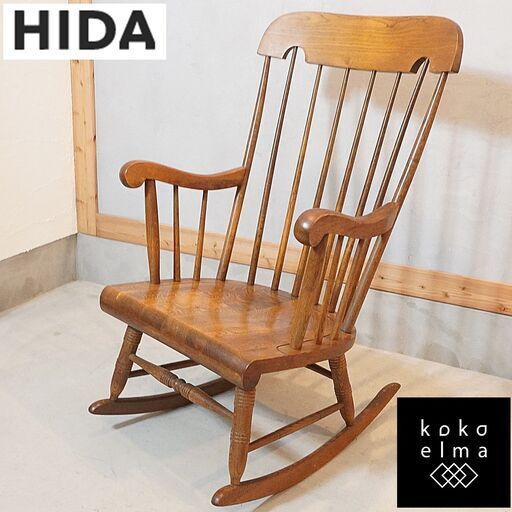 キツツキマークで親しまれている飛騨産業(HIDA)の穂高シリーズのロッキングチェアーです。ホワイトオーク材のナチュラルな質感とクラシックなフォルムのアンティーク調の揺り椅子です♪DH115