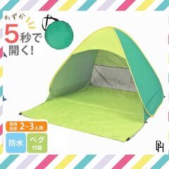 【♡新品♡】公園テント 2-3人用　ワンタッチ ポップアップテント 緑