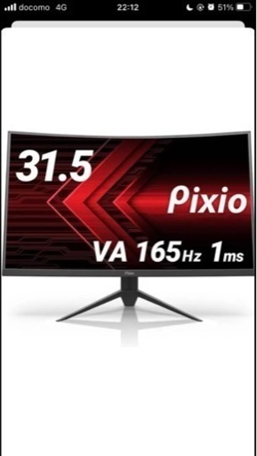 PXC-327 pixio 湾曲モニター　美品　31.5インチ