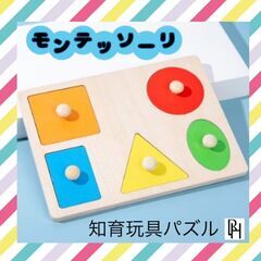 【♡新品♡】知育おもちゃ　はめ込み　パズル　モンテッソーリ　長方形