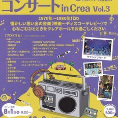 ♫ 青春ポップスコンサート(10/8)andライブハウス CRE...