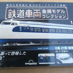 ☆ ディアゴスティーニ DeAgostini 鉄道車両金属コレク...