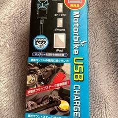 キジマ　motorbike USB charger