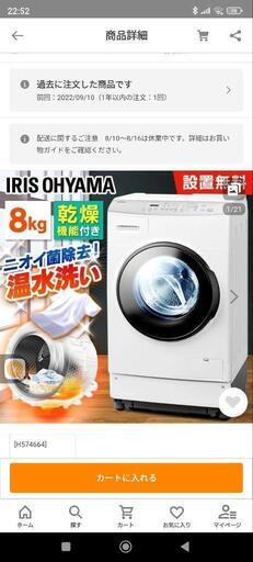 FLK842 アイリスオオヤマドラム式洗濯乾燥機