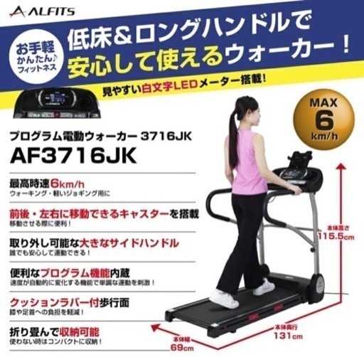 プログラム 電動 ウォーカー 3716J AF3716JK ブラック アルインコ
