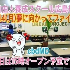 心は常に富裕層！自由人養成スクール（Dream Project）...