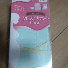 妊婦用腹巻き(新品未使用)