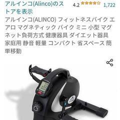 ALINCO フィットネスバイク