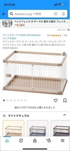 アイリスオーヤマ　犬サークル