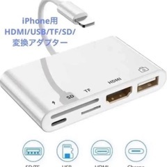 s7 ☆iPhone用 HDMI/USB/TF/SD/変換アダプ...