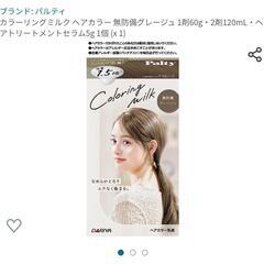 カラーリングミルク ヘアカラー 無防備グレージュ 1剤60g・2...