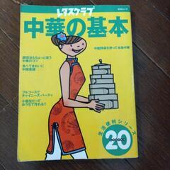 ②【無料】レタスクラブ