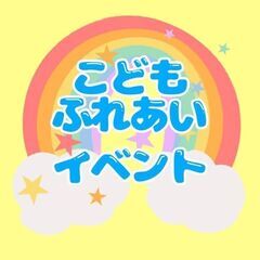 第１３回子どもふれあいイベント出店者募集