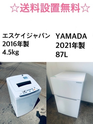 ✨★送料・設置無料★  高年式✨家電セット 冷蔵庫・洗濯機 2点セット★