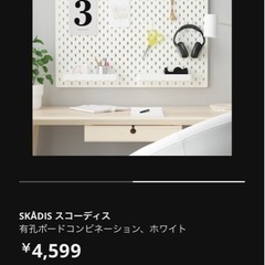 IKEA スコーディス　有孔ボードコンビネーション