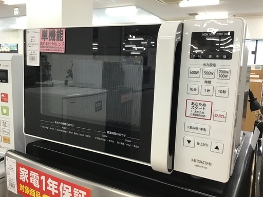 【トレファク神戸新長田】HITACHIの電子レンジ2021年製です!!【取りに来れる方限定】