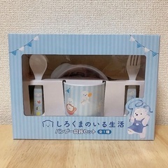 しろくまのいる生活 食器