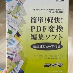 PDF変換編集ソフト