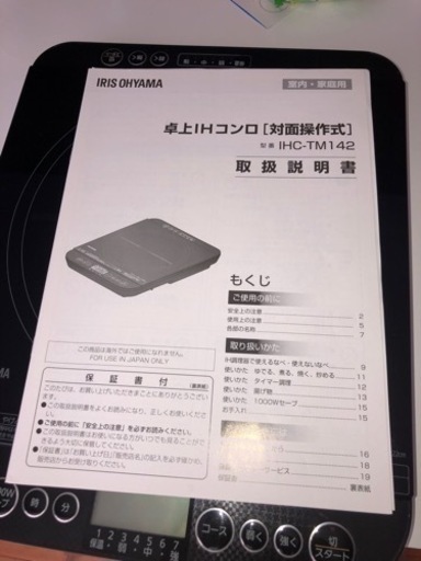 IHクッキングヒーターお値下げしました